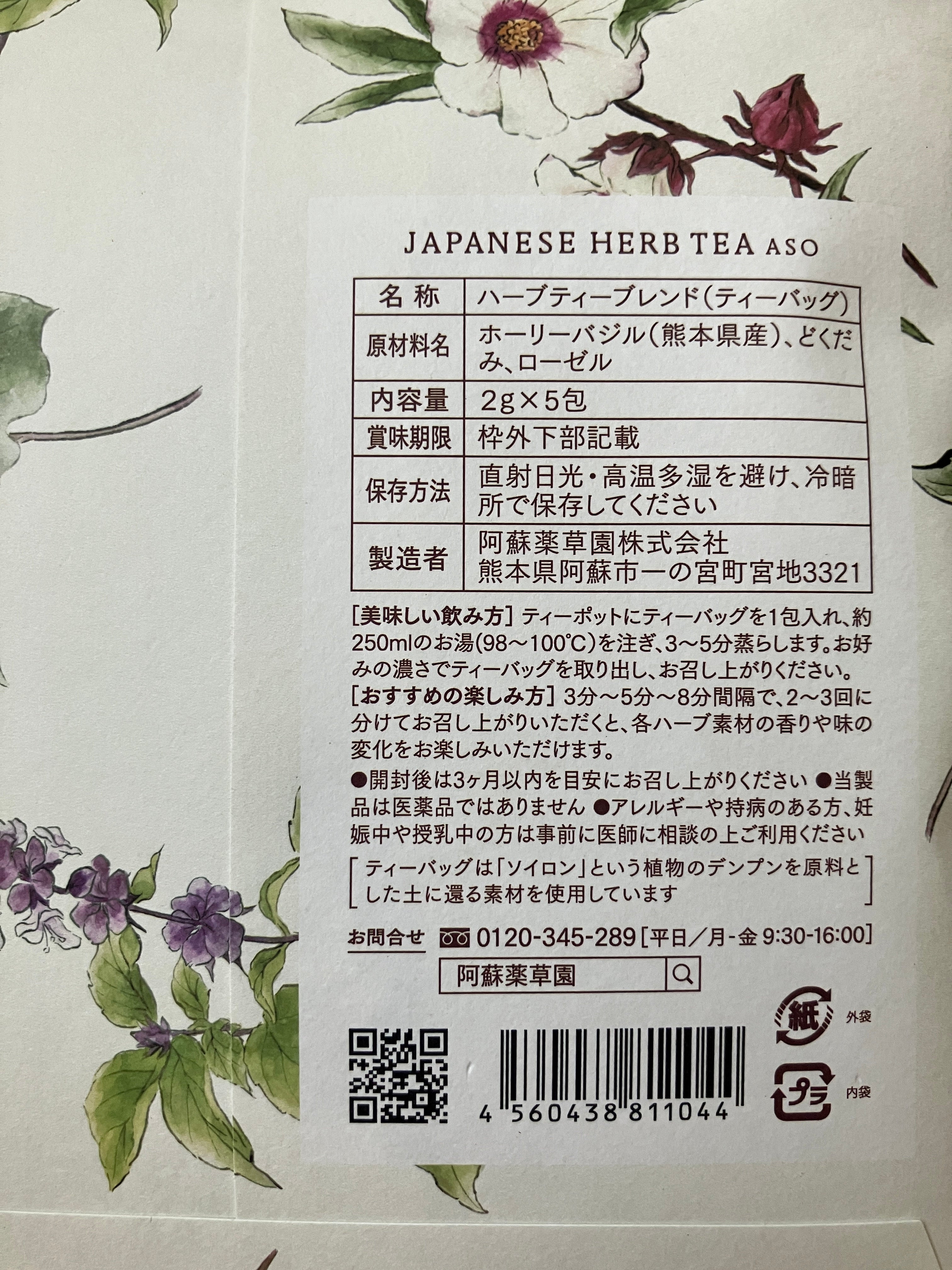 阿蘇薬草園：JAPANESE HERB TEA ASO（どくだみブレンド） | ヴィーガン